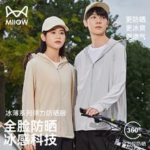 限移动端：Miiow 猫人 新款连帽防晒衣男士夏季皮肤衣轻薄防晒服透气钓鱼服冰感外套男 浅白茶 M