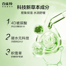 PECHOIN 百雀羚 水清漾润泽旅行套装草本精粹补水保湿护理(20ML+20ML+8G)