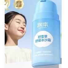 RUNBEN 润本 儿童面霜 冰沙霜 75g