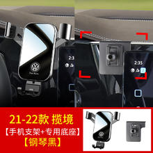 豫襄营 大众揽境手机支架专用内饰品汽车手机车载支架2021新款无线充电 21-22款揽境
