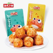 渔米之乡鱼蛋蛋混合口味20枚