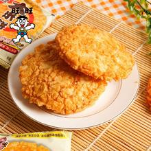 Want Want 旺旺 大米饼12包散装家庭分享装休闲怀旧零食