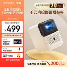 XIANQI 先奇 B12 家用投影仪