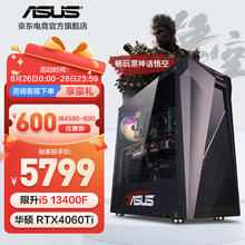 ASUS 华硕 游戏台式电脑主机 i5 12600KF/RTX4060Ti丨