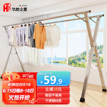 限移动端、京东百亿补贴：HK STAR 华恺之星 晾衣架落地折叠阳台晒衣架不锈钢伸缩晒被子架衣架YJ67双杆1.6米