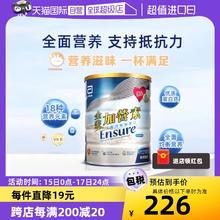 【自营】港版雅培进口金装加营素成人中老年营养配方奶粉香草味