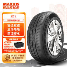 MAXXIS 玛吉斯 EC1 汽车轮胎 静音舒适型 185/60R14 82H