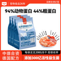 Wanpy 顽皮 猫粮12斤四拼鲜肉冻干猫粮