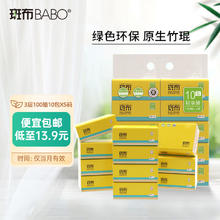 BABO 斑布 抽纸竹浆纸巾 3层*100抽*10包