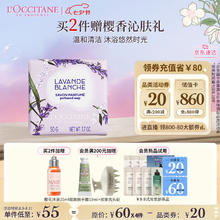 L'OCCITANE 欧舒丹 白色薰衣草香氛皂50g保湿温和补水i清洁滋润爽肤留香七夕礼物