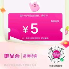 唯品会 满99-5优惠券