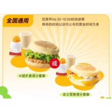 麦当劳 超值早餐三件套(2选1)火腿扒吉士蛋咖啡豆浆大杯代ms