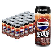 pepsi 百事 无糖生可乐330ml*24细长罐0糖0卡碳酸饮料灌装饮品汽水饮品