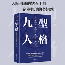 《九型人格》
