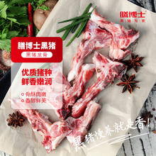 MEAL BOSS 膳博士 黑猪冻猪煲汤脊骨400g 免切猪龙骨猪骨高汤煲汤国产黑猪肉生