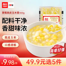 西贝莜面村 黄糯脱皮玉米羹300g 加热即食早餐面点 方便速食半成品