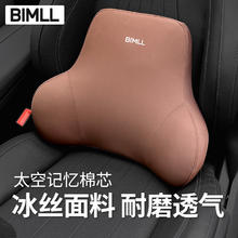 BIMLL B 汽车头枕汽车腰靠车用靠枕颈枕靠垫车内座椅车枕头腰垫护腰护颈枕 腰靠（靠垫） 咖色1个