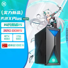 ASUS 华硕 天选X Plus 2024 游戏主机（i5-14400F、RTX 4060、32GB、1TB）