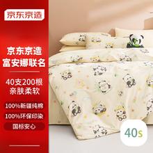 京东京造 富安娜联名 纯棉床品四件套 国宝熊猫 200*230cm