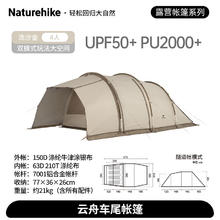 Naturehike 户外帐篷 CNH22ZP013