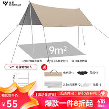 WATER CLEAR 清系 黑胶天幕户外遮阳棚防雨加强防晒沙滩超大露营凉棚雨棚蝶形帐篷 9平方米无LOGO款