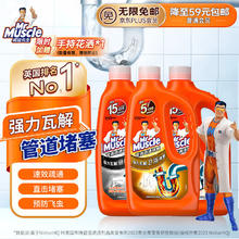 威猛先生 管道疏通剂960ml*3瓶（厨房款*2+卫浴款*1）下水道疏通