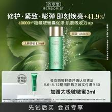 【天猫U先】佰草集太极啵啵水30ml修护紧致爽肤水保湿精华水补水