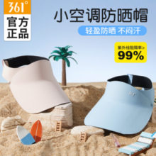 361度 儿童/成人防晒运动空顶太阳帽 UPF50+