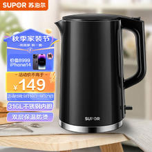 SUPOR 苏泊尔 电水壶双层保温防烫热水壶1500W大功率