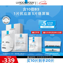 京东PLUS：LA ROCHE-POSAY 理肤泉 B5面膜PRO套装 20片