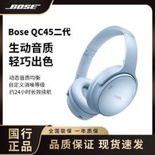 百亿补贴：BOSE 博士 QuietComfort 45二代 耳罩式头戴式主动降噪蓝牙耳机