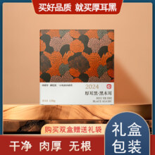 厚耳黑 秋木耳小碗耳15g试吃装