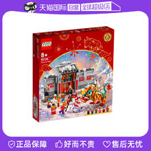 LEGO 乐高 80106新年春节中国风男女生益智拼装积木玩具