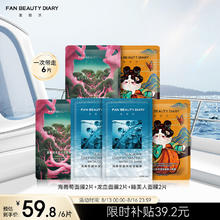 限移动端：FAN BEAUTY DIARY 美黎汎 海葡萄面膜*2+睡美人面膜*2+龙血面膜*2 补水保湿fanbeauty