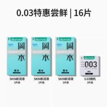 Okamoto 冈本 Skin新润滑超薄避孕套 16片装