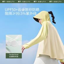 88VIP会员：Beneunder 蕉下 女士凉感披肩防晒衣AL41524凉感防晒服衫黑胶帽檐防紫外线
