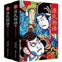 名家名译:源氏物语.全译本.上下册(精装) 正版包邮