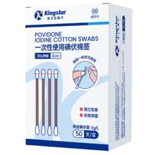 金士达医用碘伏棉签一次性宝宝