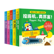 《我爱小汽车·双语玩具书》（共5册）