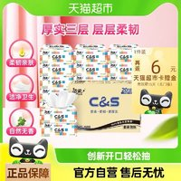 C&S 洁柔 抽纸定制款软抽纸巾3层100抽20包箱装