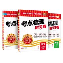 2024新版王朝霞考点梳理时习卷1-6年级