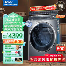 Haier 海尔 滚筒洗衣机全自动 10公斤大容量省时省水省 10KG+2.0++