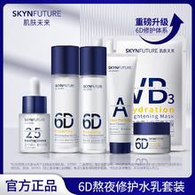 百亿补贴：SKYNFUTURE 肌肤未来 6D水乳精华面霜熬夜修护补水保湿水润舒缓嫩肤清爽不黏腻