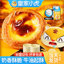 皇家小虎 蛋挞皮蛋挞液套装挞皮30个+挞液2盒