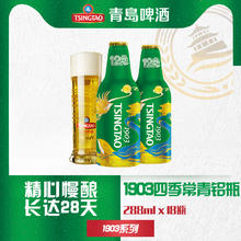 TSINGTAO 青岛啤酒 经典1903四季常青铝瓶10度288ml*18瓶 整箱装120周年款七夕情人节