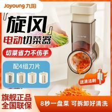 Joyoung 九阳 电动切菜机切菜神器厨房家用多功能刨丝器擦丝器土豆丝切片机