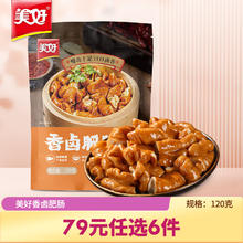 美好 香卤肥肠 120g（任选6件）
