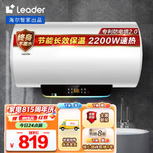 Leader LES80H-LT 储水式电热水器 80L 2200W