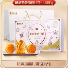 比比赞奶黄流心月饼礼盒400g