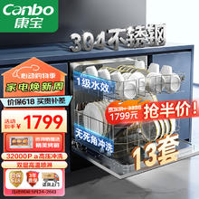 Canbo 康宝 洗碗机嵌入式13套家用洗碗机厨房镶嵌式洗消烘存餐具一级水效304不锈钢XWJ13-QB03